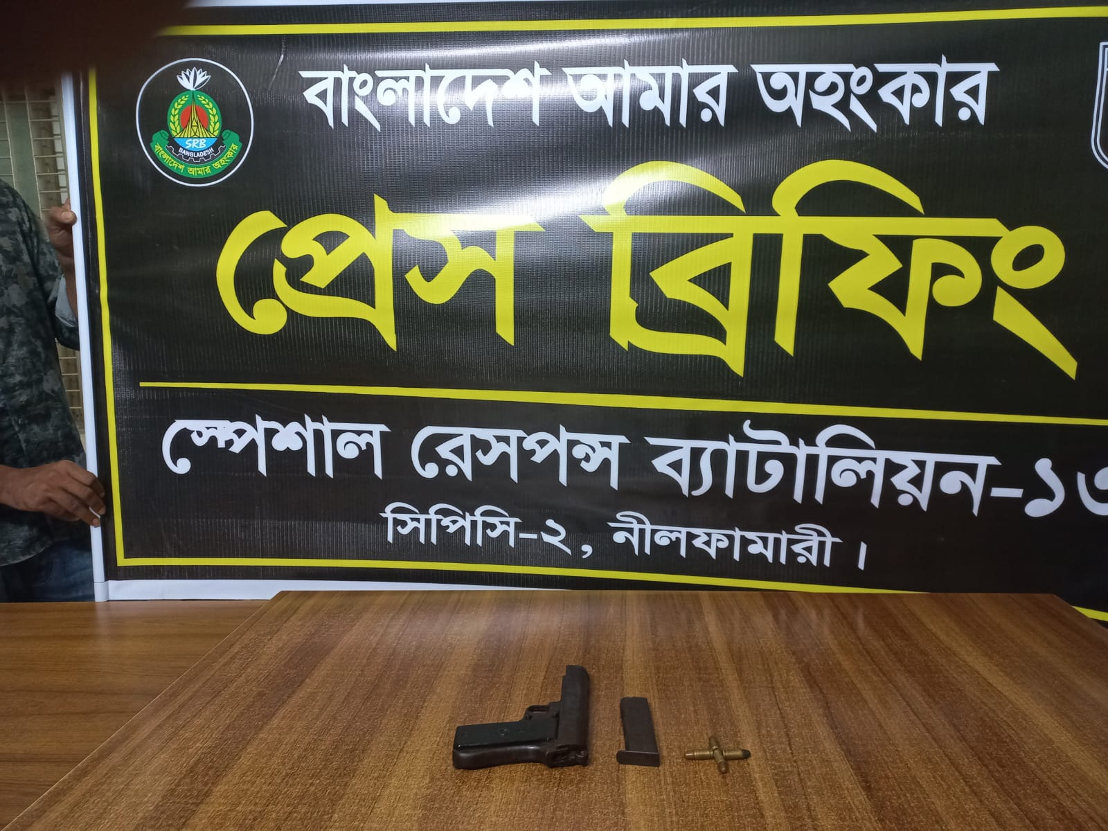 দিনাজপুরে SRB-13 এর অভিযানে পরিত্যক্ত বিদেশী পিস্তল ও গুলি উদ্ধার