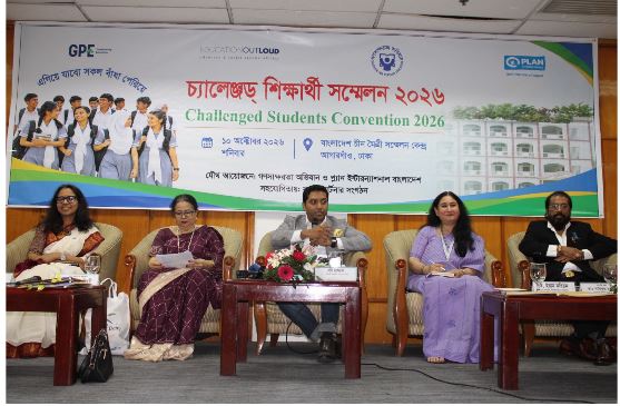 ঢাকায় এসএসসিতে অকৃতকার্য শিক্ষার্থীদের নিয়ে ‘চ্যালেঞ্জড্ শিক্ষার্থী সম্মেলন অনুষ্ঠিত